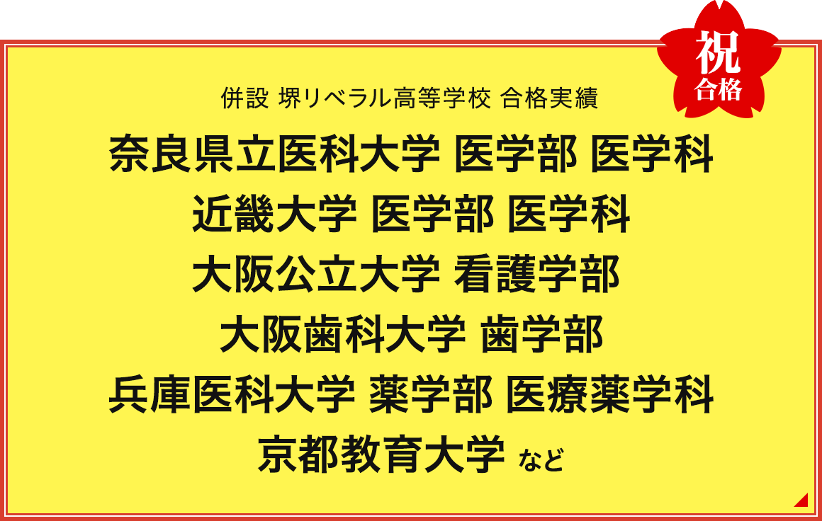 奈良県立医科大学 医学部 医学科 合格