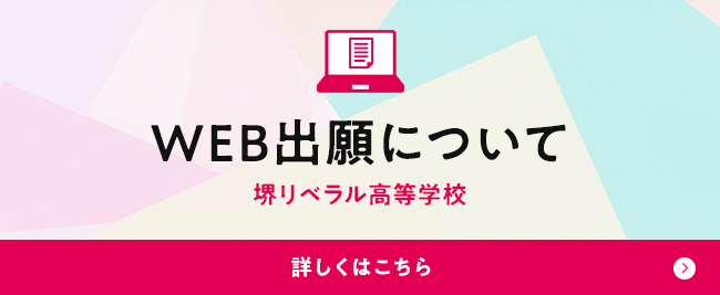 WEB出願について