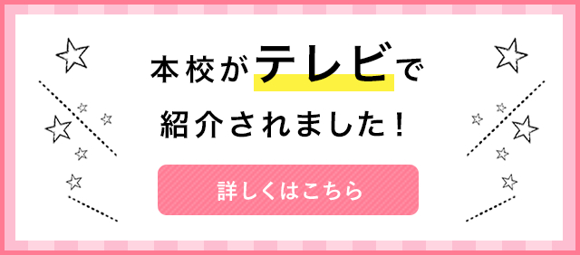 本校がテレビで紹介されました！