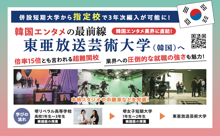 東亜放送芸術大学へ
